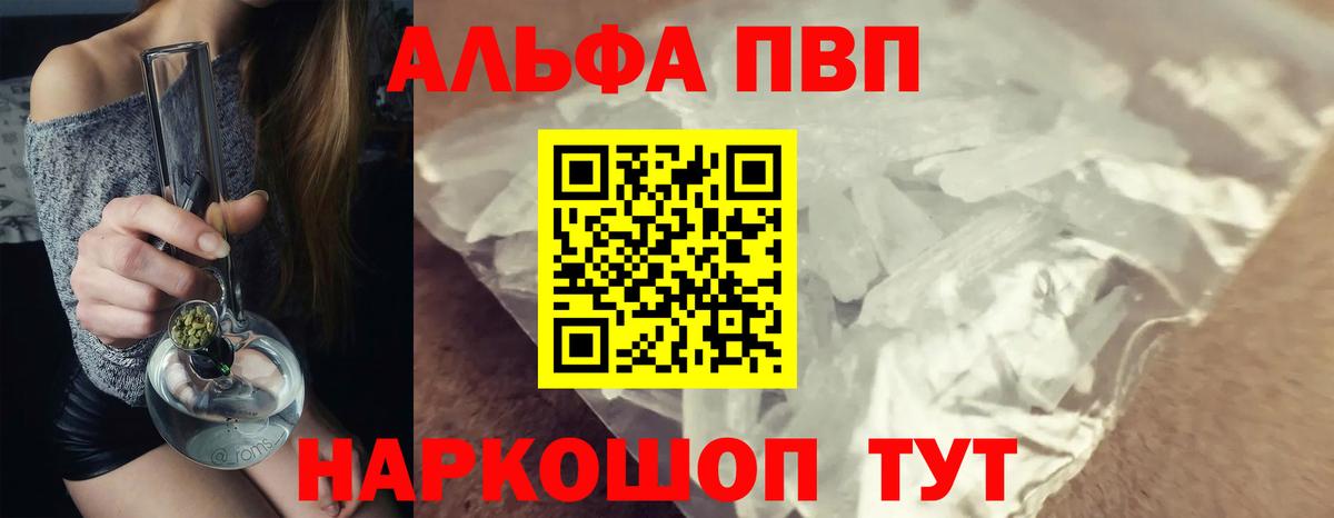 A-PVP Crystall  Бердск 