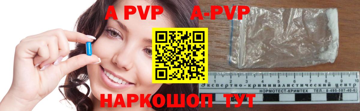A PVP Соль Бердск