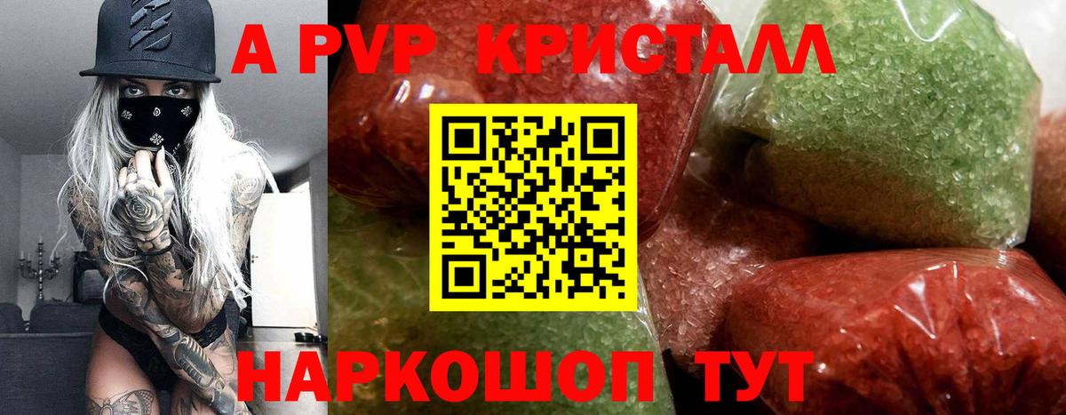 APVP  APVP VHQ  APVP Crystall  Вход с VPN  Бердск  Alpha PVP Соль 