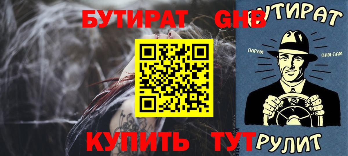 БУТИРАТ Butirat  Бутират  Бердск  Вход с VPN 
