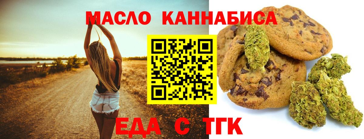 Печенье с ТГК марихуана  Вход с VPN  Бердск 