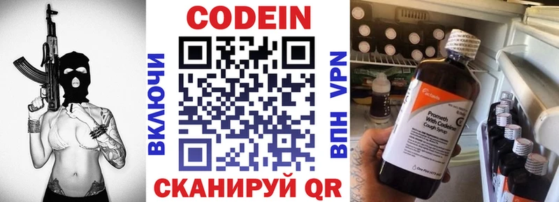 Codein Purple Drank Бердск