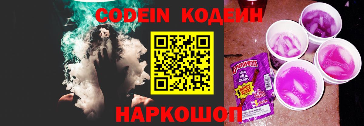 Бердск  Codein напиток Lean (лин)  Codein напиток Lean (лин)  Вход с VPN 