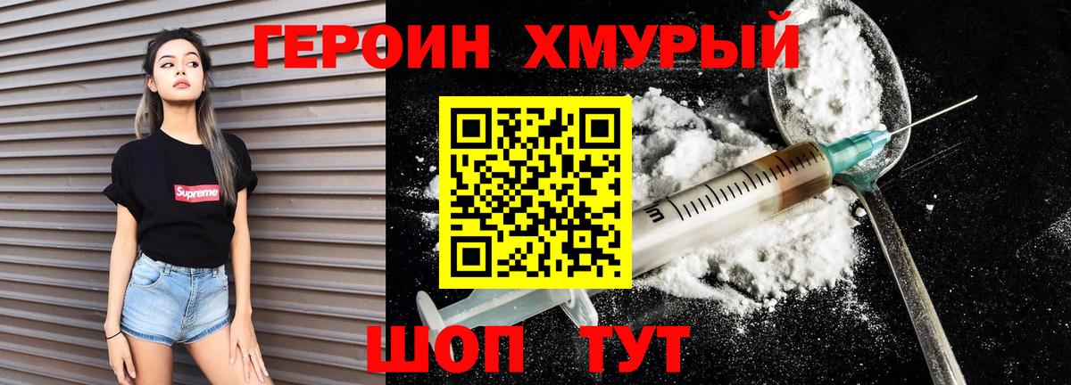 ГЕРОИН хмурый  ГЕРОИН  Бердск 