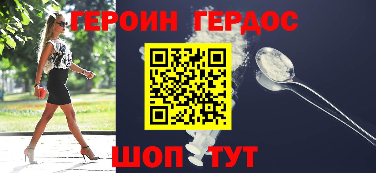 Бердск  ГЕРОИН Афган  ГЕРОИН  Вход с VPN 