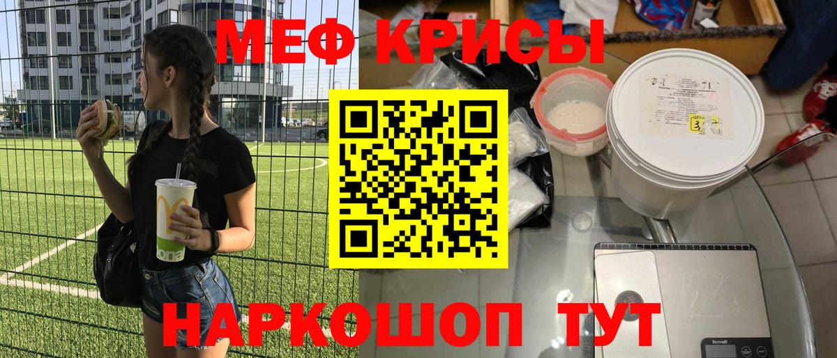 Меф мяу мяу кристаллы Бердск
