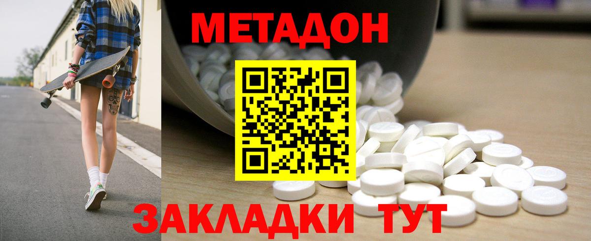 Метадон VHQ  Метадон methadone  Бердск 
