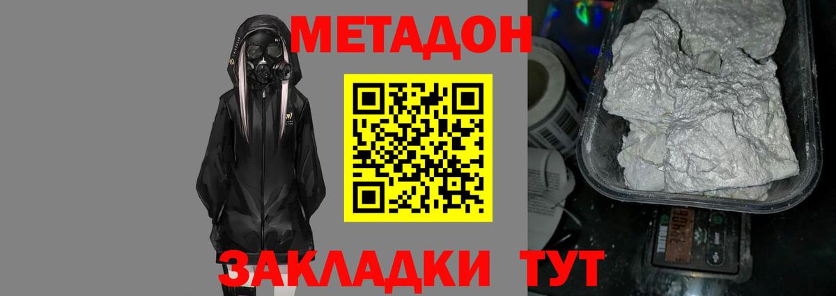 Метадон белоснежный Бердск