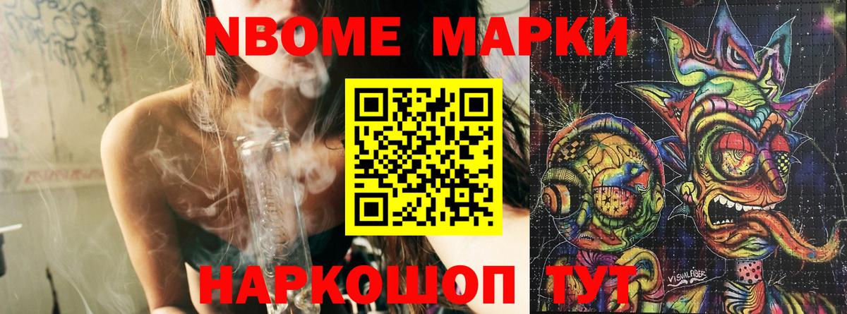 Марки NBOMe 1500мкг Бердск