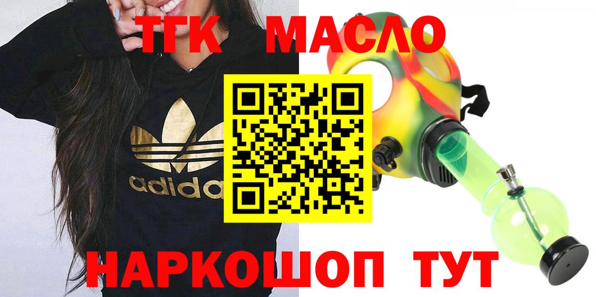 Дистиллят ТГК THC oil Бердск